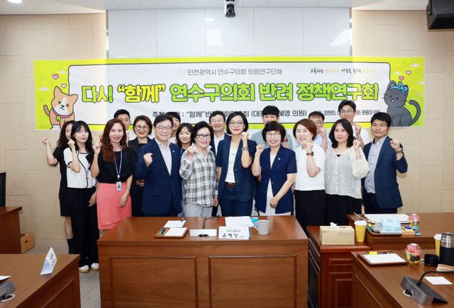 연구회, 반려정책 연구용역 착수