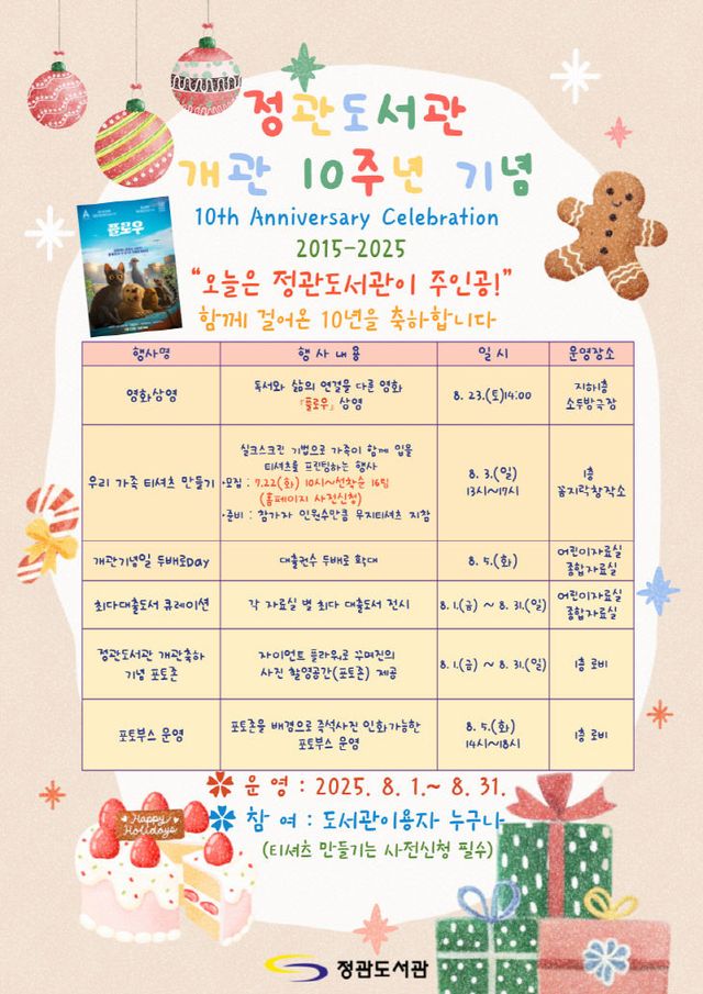 1-1.정관도서관 개관10주년 행사 안내문