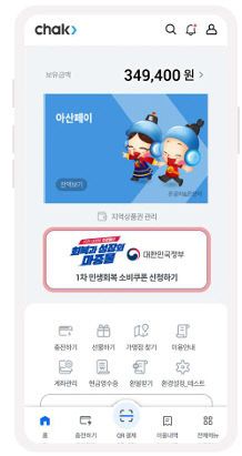 ‘민생회복 소비쿠폰’ 간편 신청