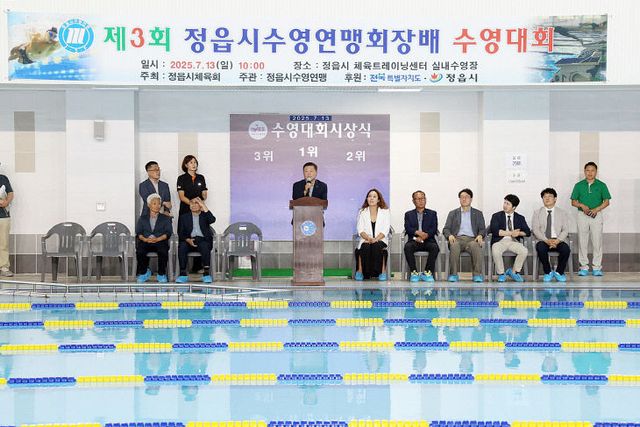 정읍시 수영대회, 시민 화합 속 성료