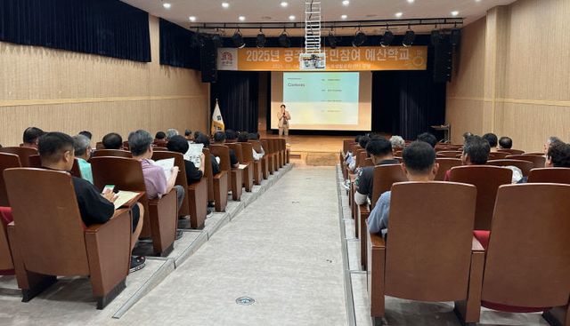 주민참여 예산학교
