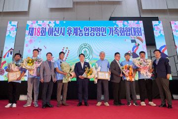 2. 아산시, 제18회 후계농업경영인 가족화합대회