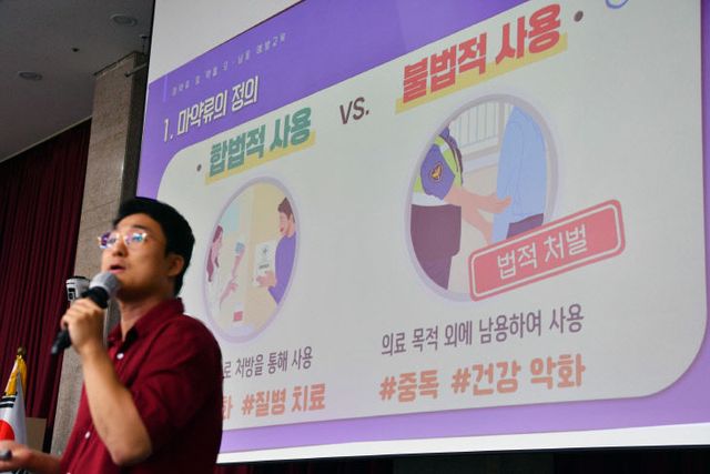 청년 '마약류 범죄 예방 교육 2