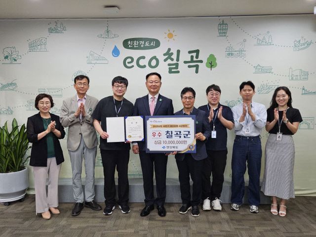 칠곡군 우수기관