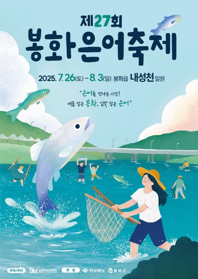 1. 은어축제 포스터