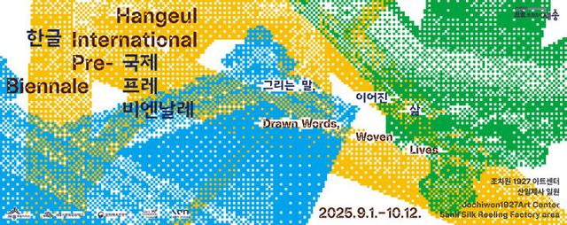 [붙임] 한글 국제 프레 비엔날레 웹배너