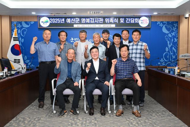 1.군민 명예감사관 위촉식 및 간담회 사진