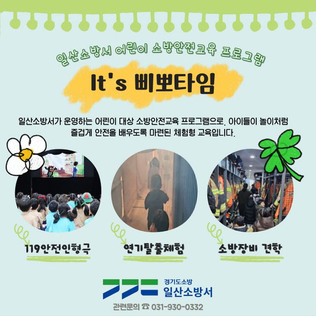 방안전교육 프로그램을 운영한다.