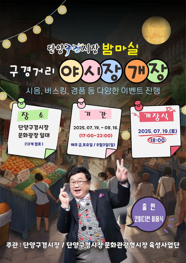 보도 1) 야시장 포스터