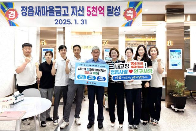 지역 새마을금고 동참(정읍새마을금고