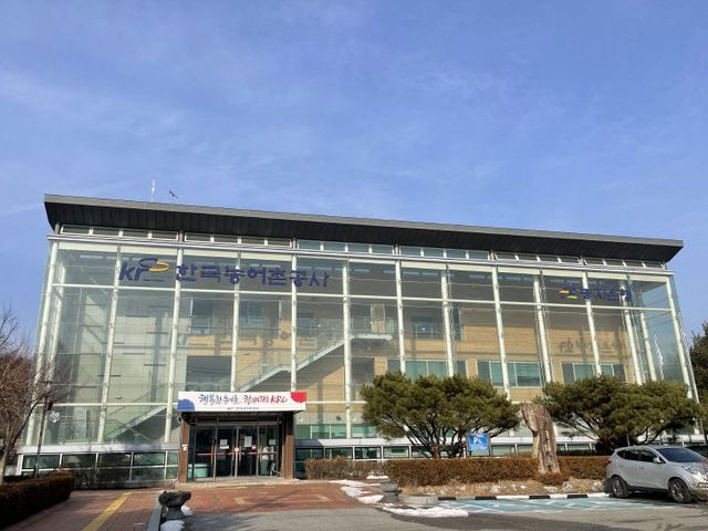 괴산농어촌공사