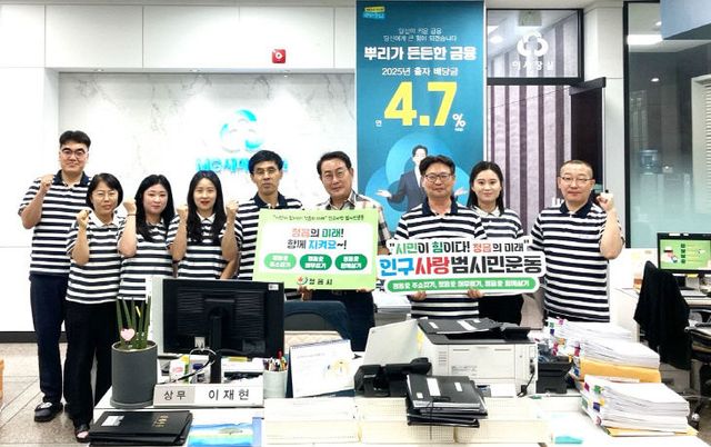 지역 새마을금고 동참(연지새마을금고