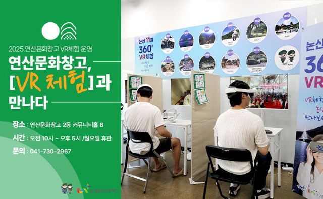 연산문화창고 VR체험 포스터(1)