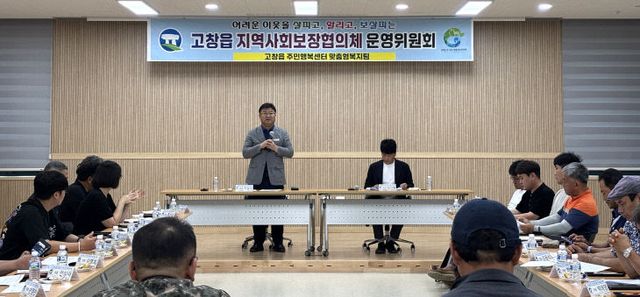 고창읍_지사협3차운영위4