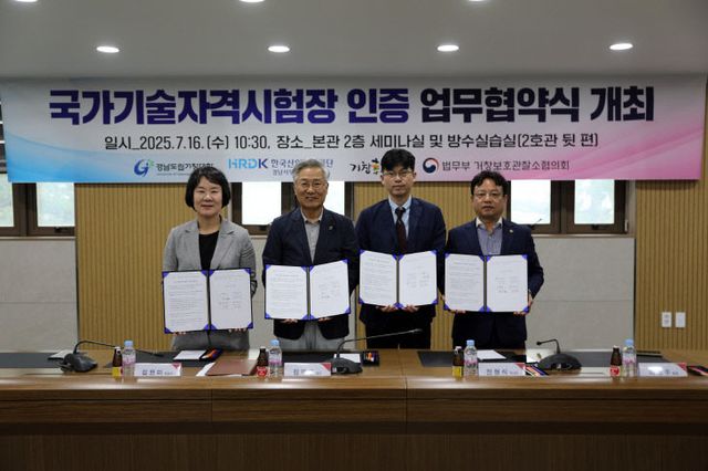 거창군, 보호관찰 대상자 취업지원 국가기술자격시험장 유치