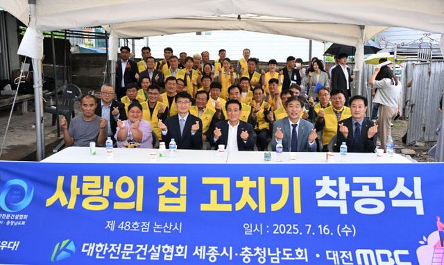 사랑의 집 고치기 착공식(6)