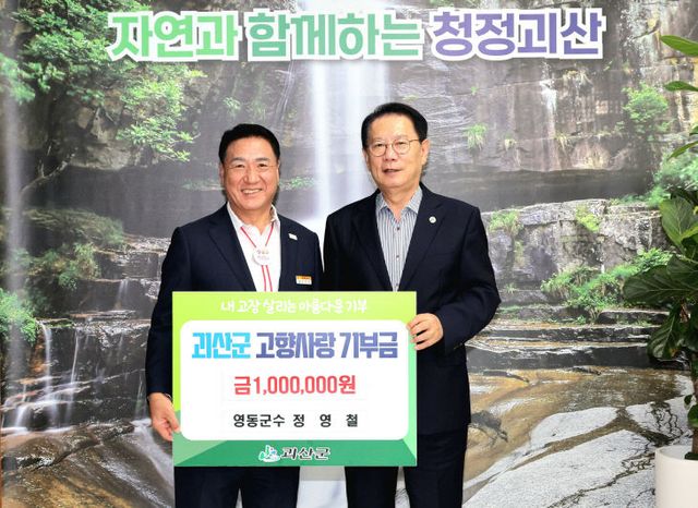 (왼쪽부터 정영철 영동군수, 송인헌 괴산군수)