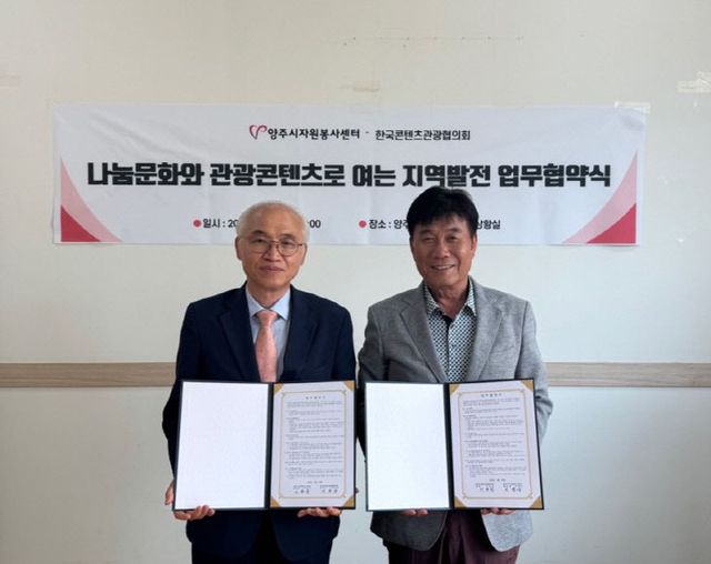 한국콘텐츠관광협의회 업무협약 체결