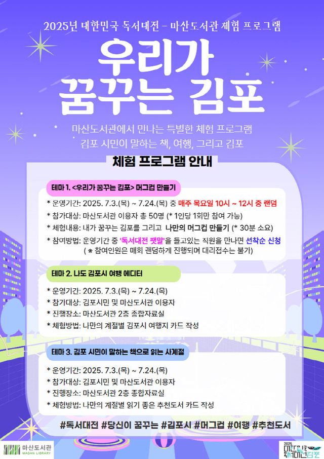 안내문(마산도서관 우리가 꿈꾸는 김포)