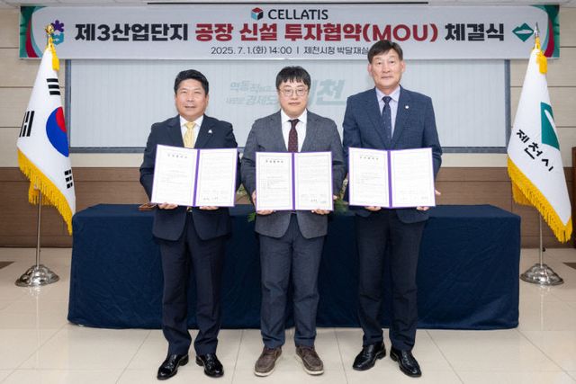 제천시, 민선8기 투자유치‘3조 3,947억원’달성1