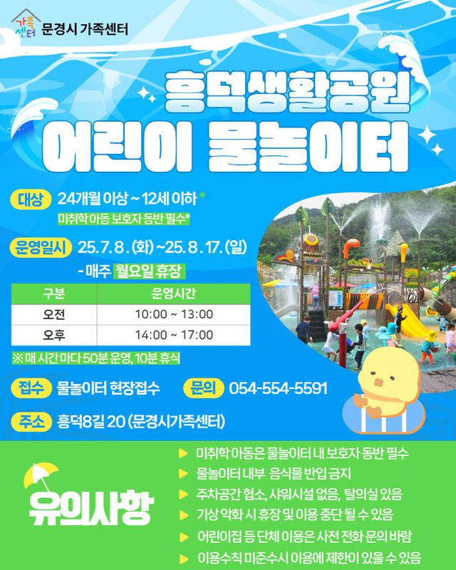 1. 25년 물놀이터 안내지