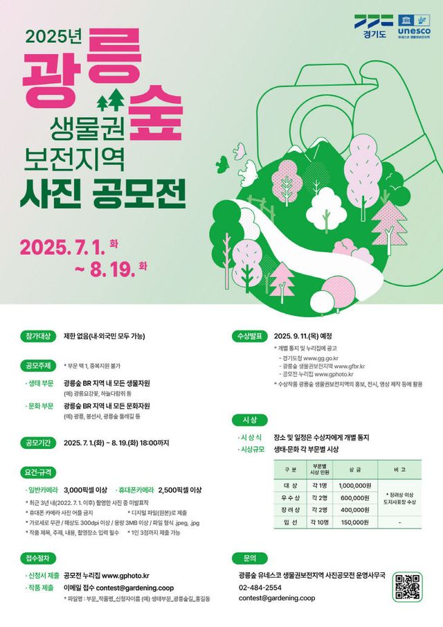 사진자료(광릉숲+사진공모전+포스터)