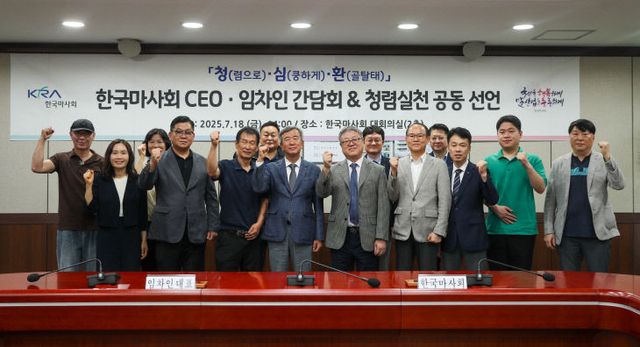 한국마사회, 청렴소통 ‘CEO-임차인’ 맞손