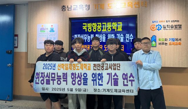 국방항공고등학교, 산학일체형 도제학교로 미래를 열다_1