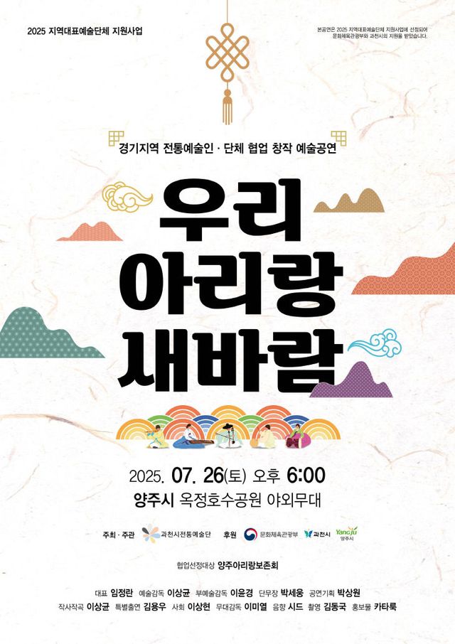 양주아리랑보존회, 창작공연 ‘우리 아리랑 새바람’ 26일 첫