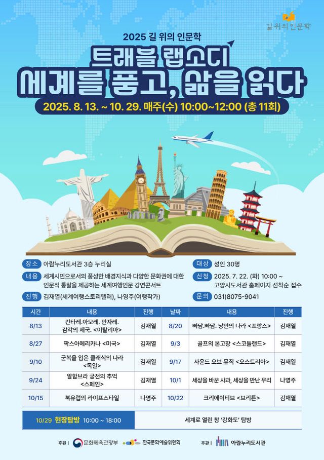 ‘세계를 품고 삶을 읽다' 운영