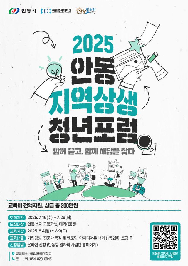 상생 청년포럼’ 참여자 모집 (1)