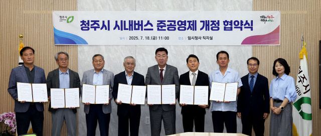 01.1 청주시, 시내버스 6개사와