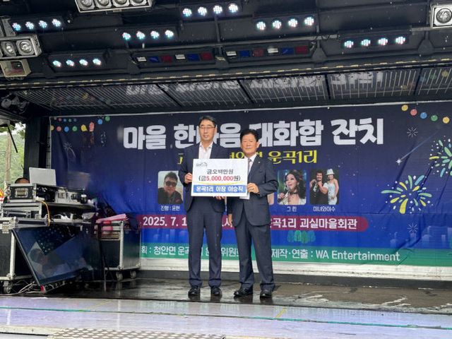 운곡1리 이승직 이장, 청안면에 500만 원 기탁