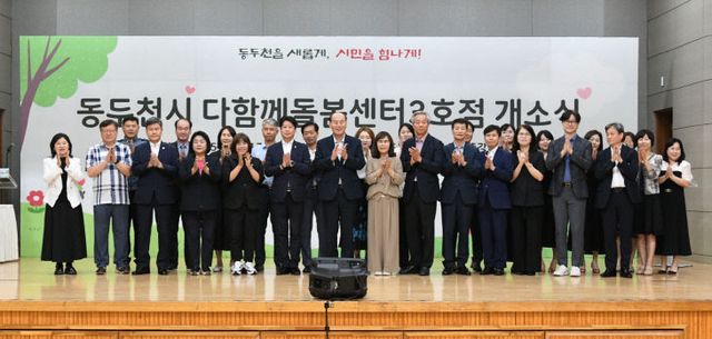 ‘동두천시 다함께돌봄센터3호점’ 개소