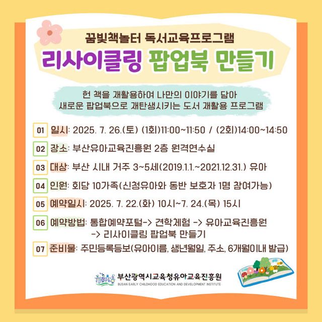 20250721 부산유아교육진흥원, ‘영_붙임