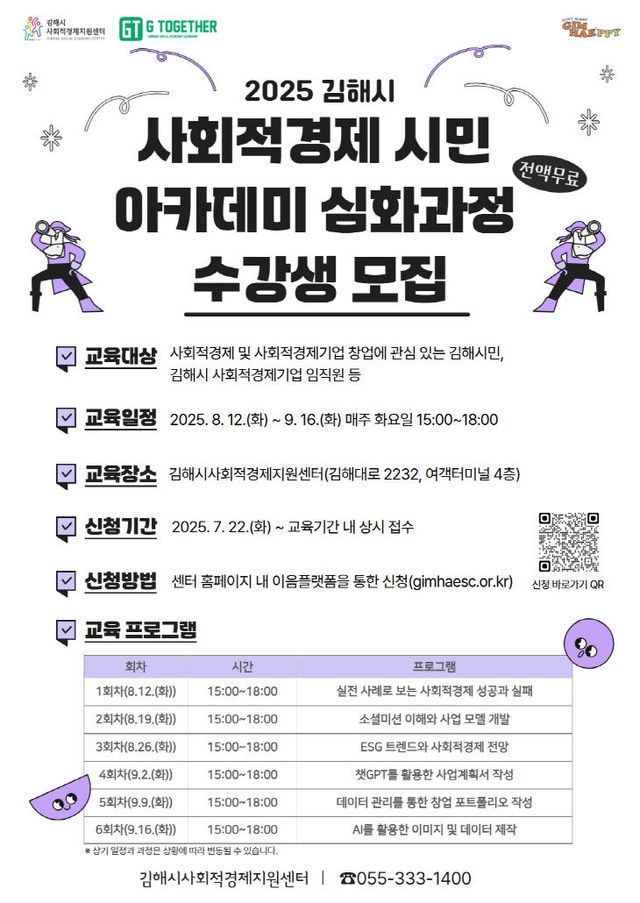 7.21(김해시 사회적경제 시민아카데미 심화과정 수강생 모집)1