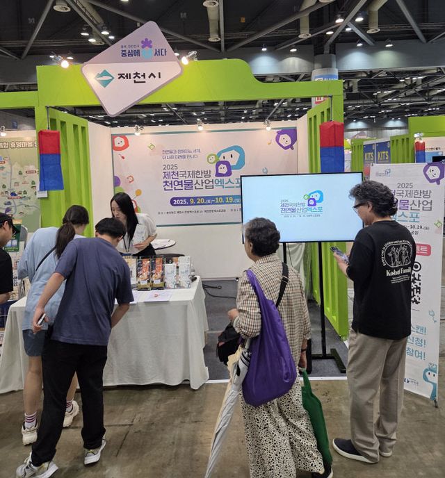 2025 제천국제한방천연물산업엑스포’홍보부스 운영2