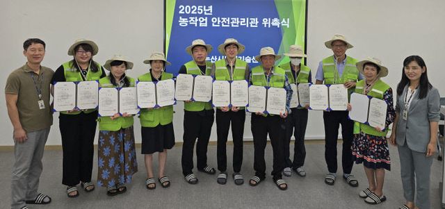 농작업 안전관리관 위촉(1)