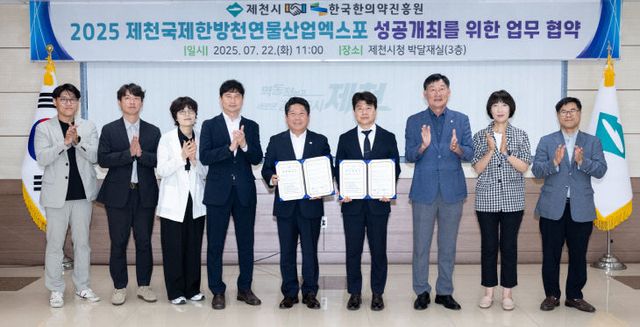 산업엑스포 성공 위해 한국한의약진흥원과 맞손3