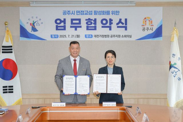 면접교섭지원센터 운영 활성화 업무협약식