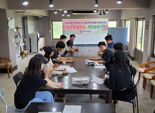 청소년 선도 '희망동행교실' 운영 모습.