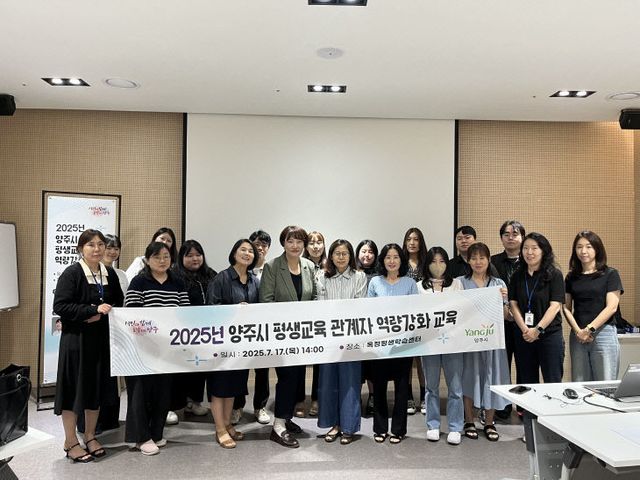 양주시, 평생교육 관계자 역량 강화…트렌드 기반 실무교육 실