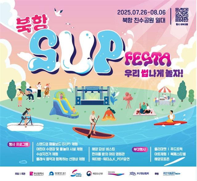 북항 썹 페스타(SUP FESTA)