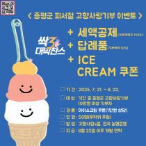 증평군 고향사랑기부금 이벤트 홍보 이미지