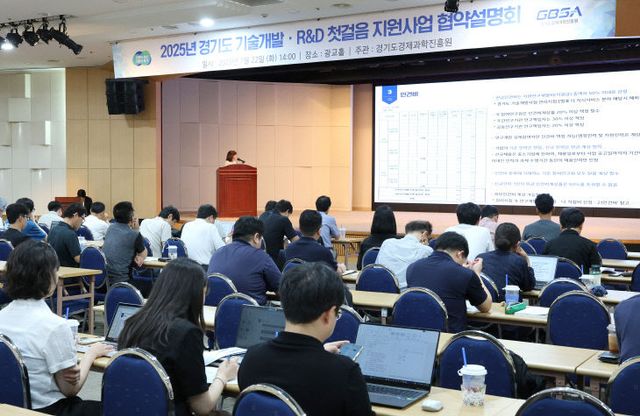 경과원, R&D 첫걸음 지원 ‘기술개발’ 80억 투입