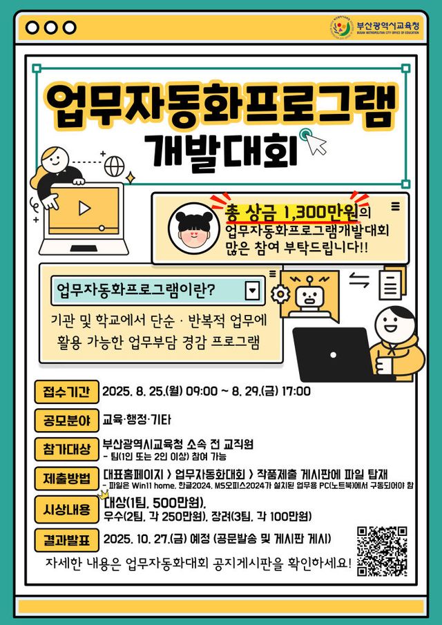 20250722 부산교육청, 업무붙임