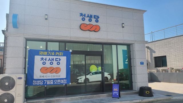 할머니가 만드는 힙한 꽈배기 카페‘청생당’개소식 개최1