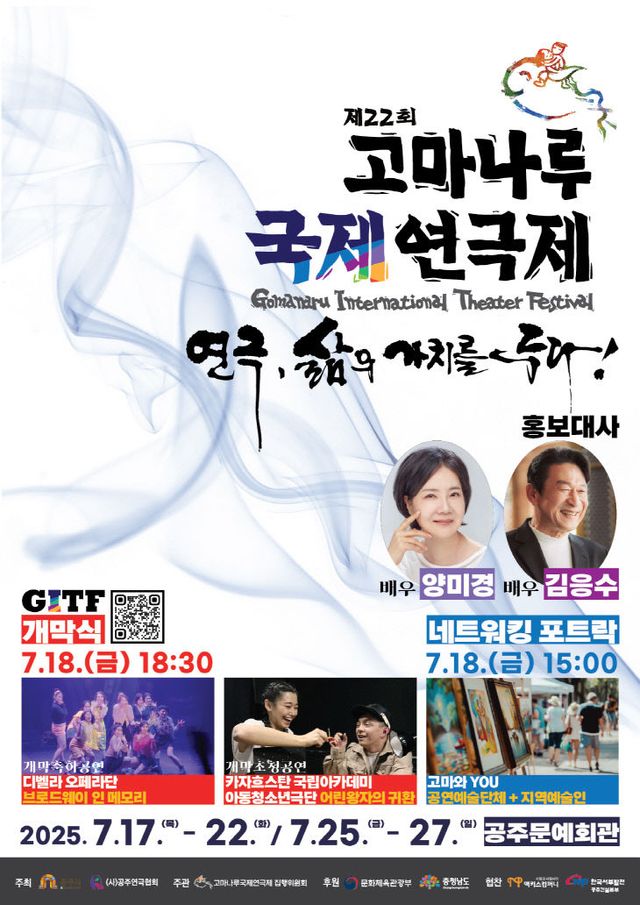 고마나루 국제연극제 포스터