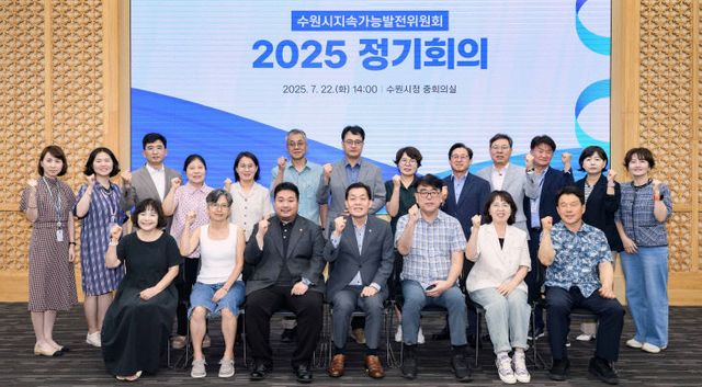 수원시 지속위, 생존 전략 ‘지속가능발전’ 초안 심의.