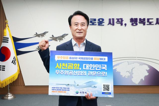 사천시, 사천공항 국제공항 승격 범도민 서명운동 시작
